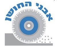 ניסור בטון